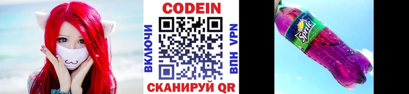 omg рабочий сайт Курильск Codein напиток Lean (лин)