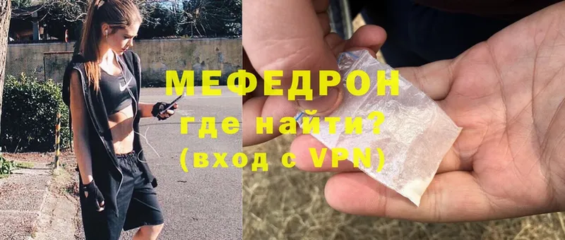 МЯУ-МЯУ mephedrone  Курильск 